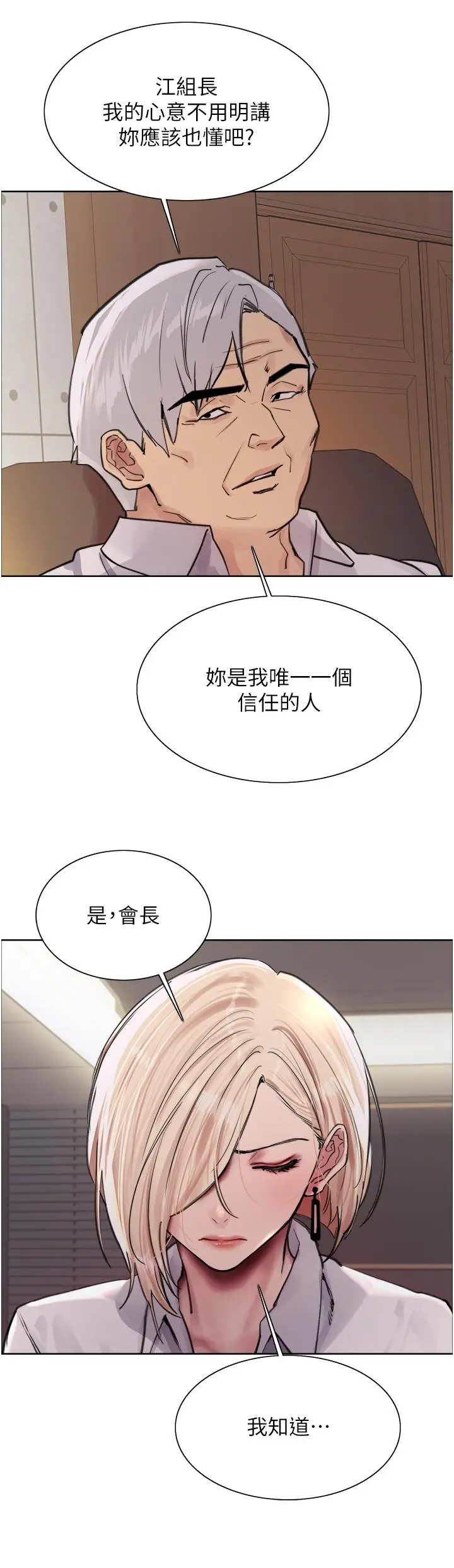 漫画《色轮眼》第65话第38张图