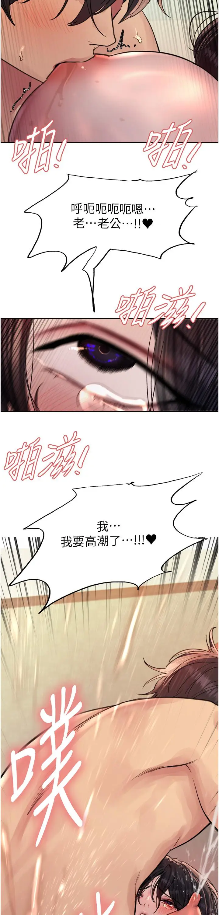 漫画《色轮眼》第65话第4张图
