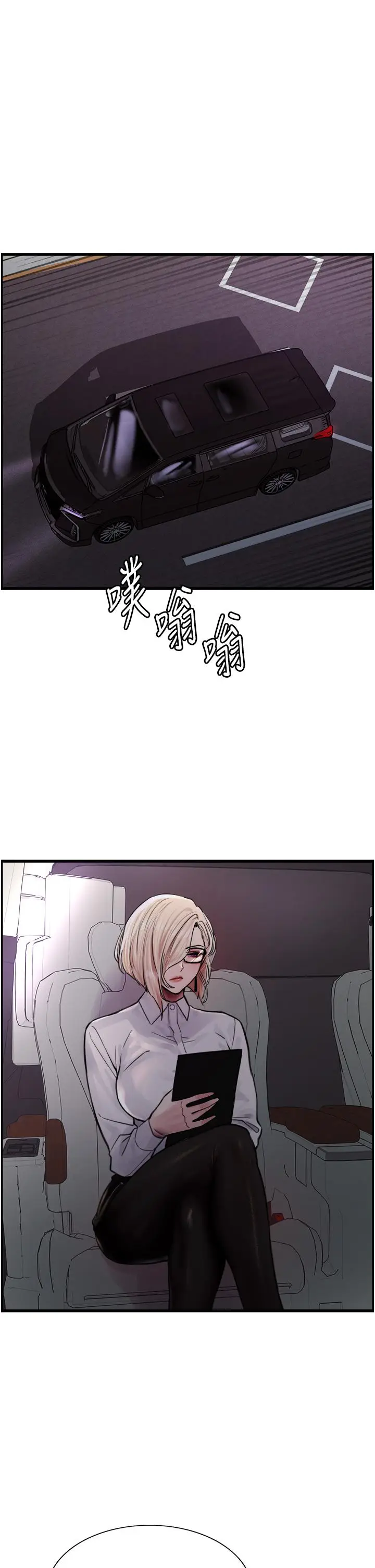 漫画《色轮眼》第65话第40张图