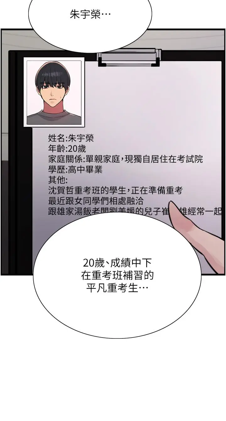 漫画《色轮眼》第65话第41张图