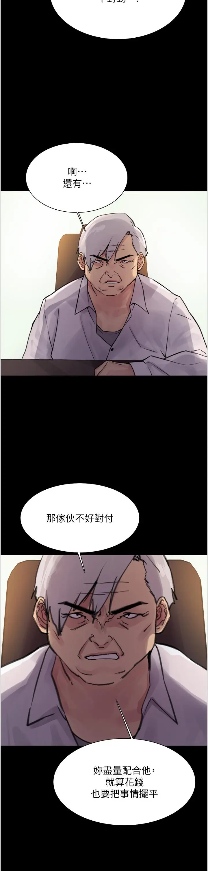 漫画《色轮眼》第65话第43张图