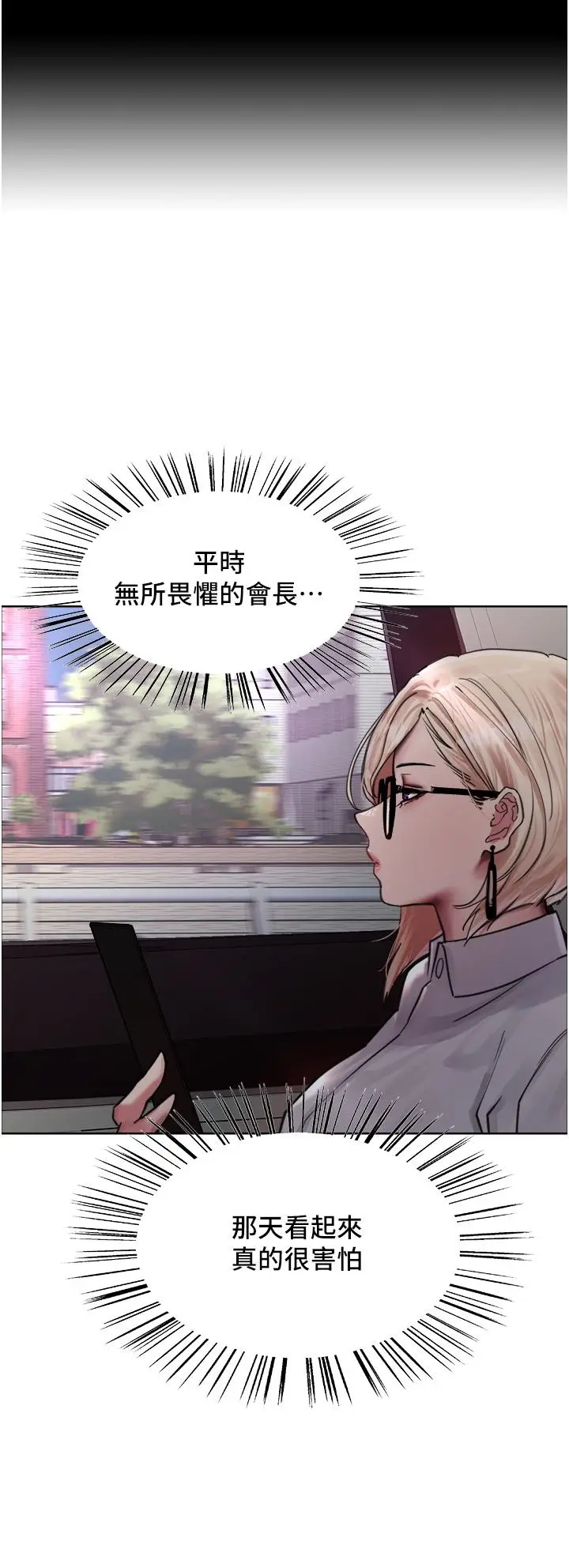 漫画《色轮眼》第65话第44张图
