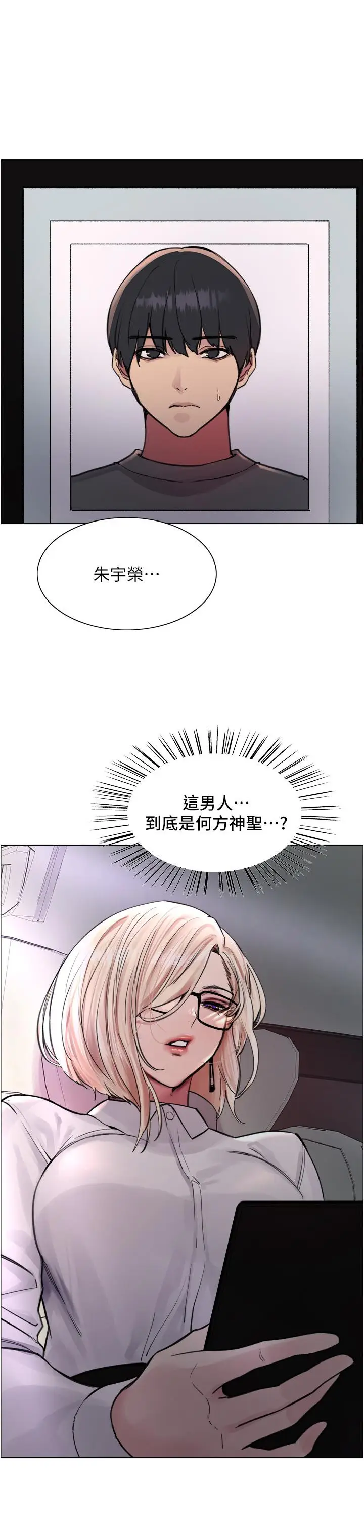 漫画《色轮眼》第65话第45张图