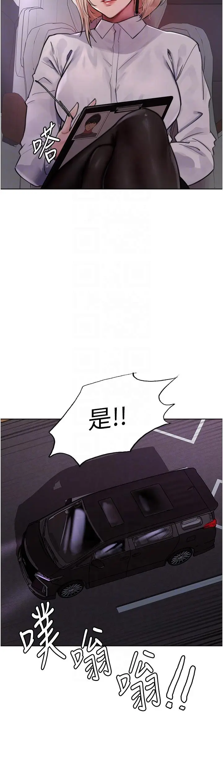 漫画《色轮眼》第66话第10张图