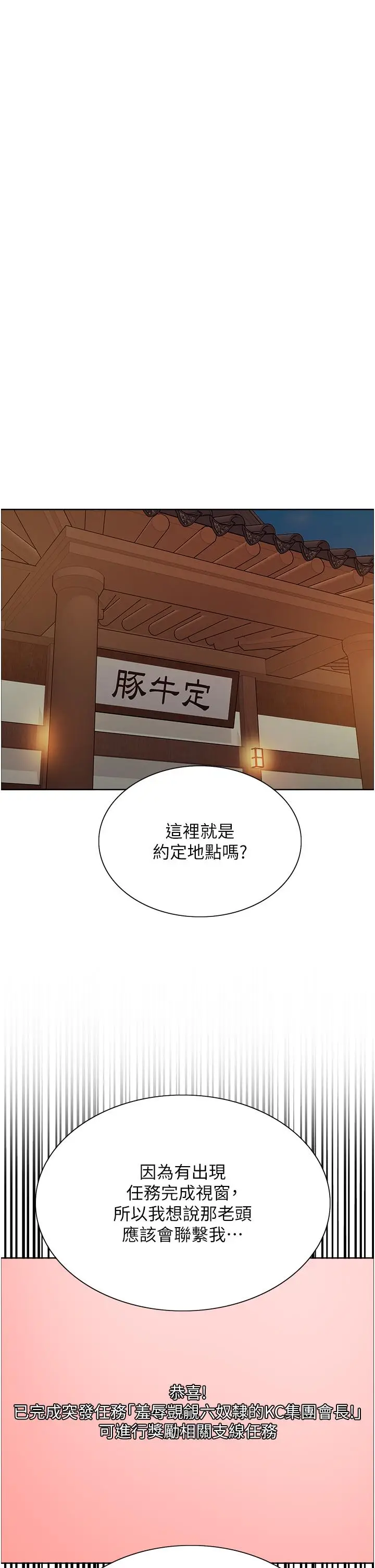 漫画《色轮眼》第66话第11张图