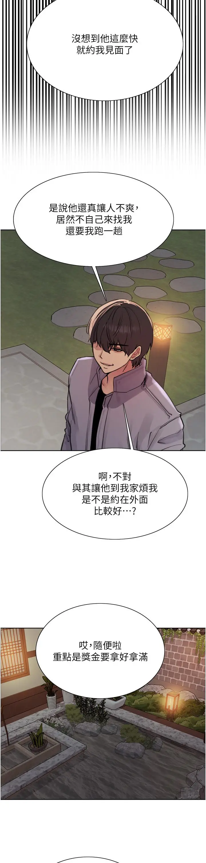 漫画《色轮眼》第66话第12张图