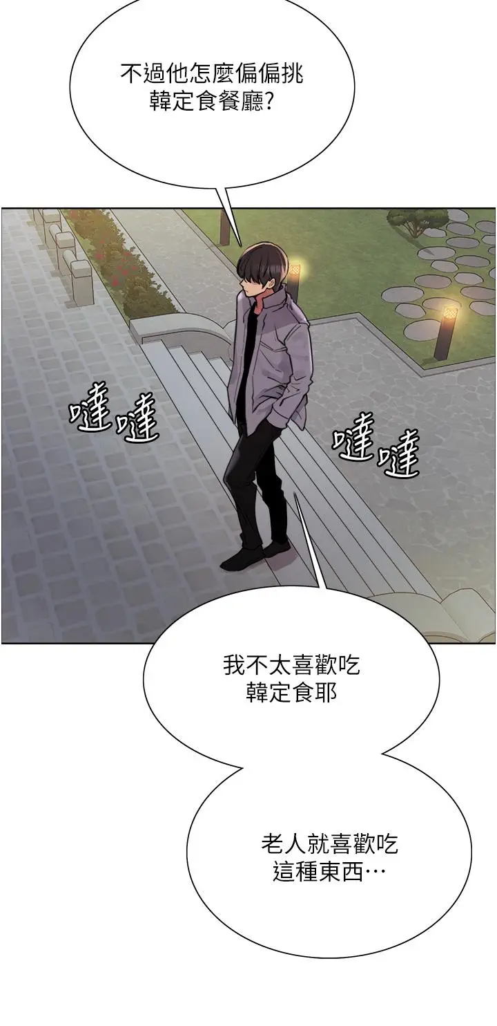 漫画《色轮眼》第66话第13张图