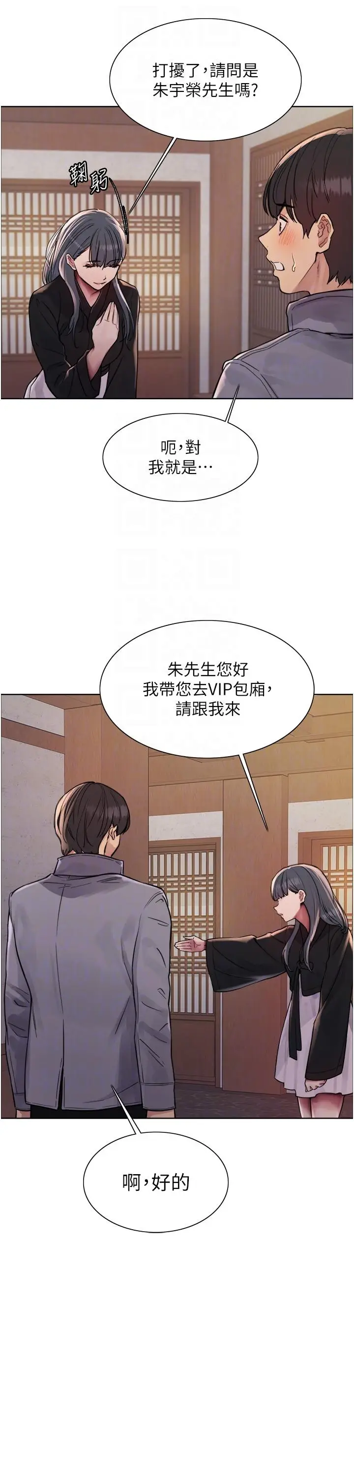 漫画《色轮眼》第66话第14张图