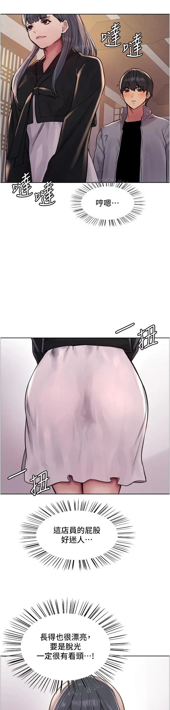漫画《色轮眼》第66话第15张图