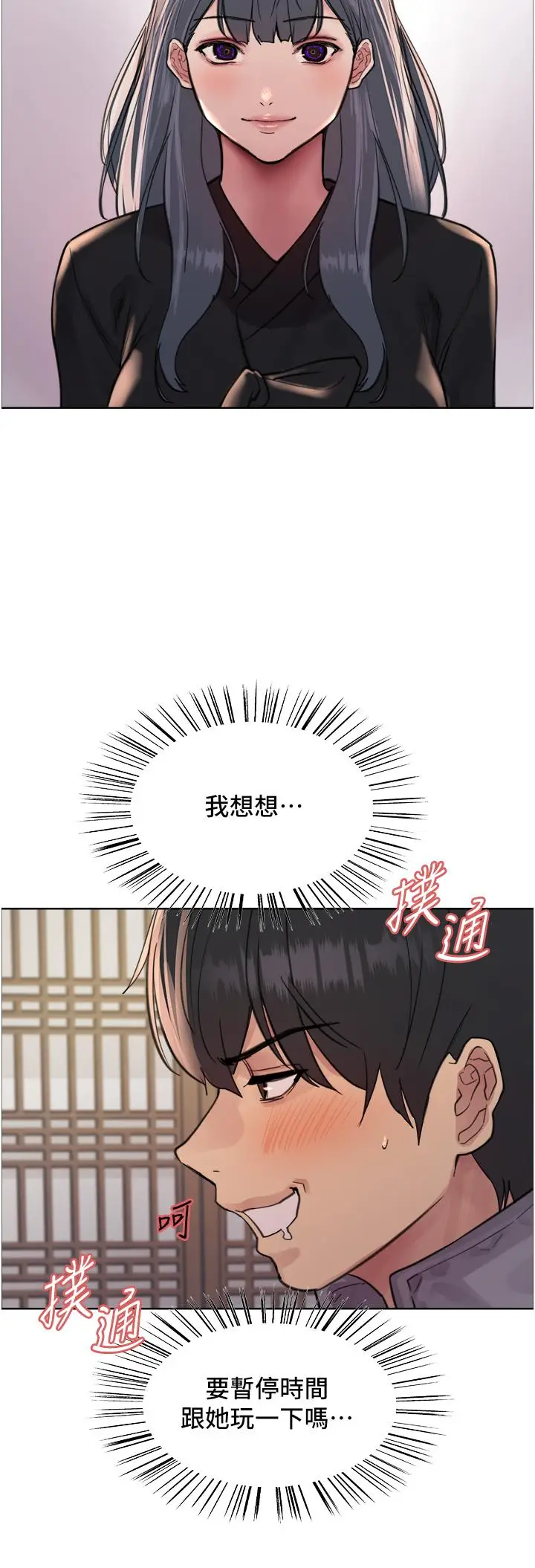 漫画《色轮眼》第66话第16张图