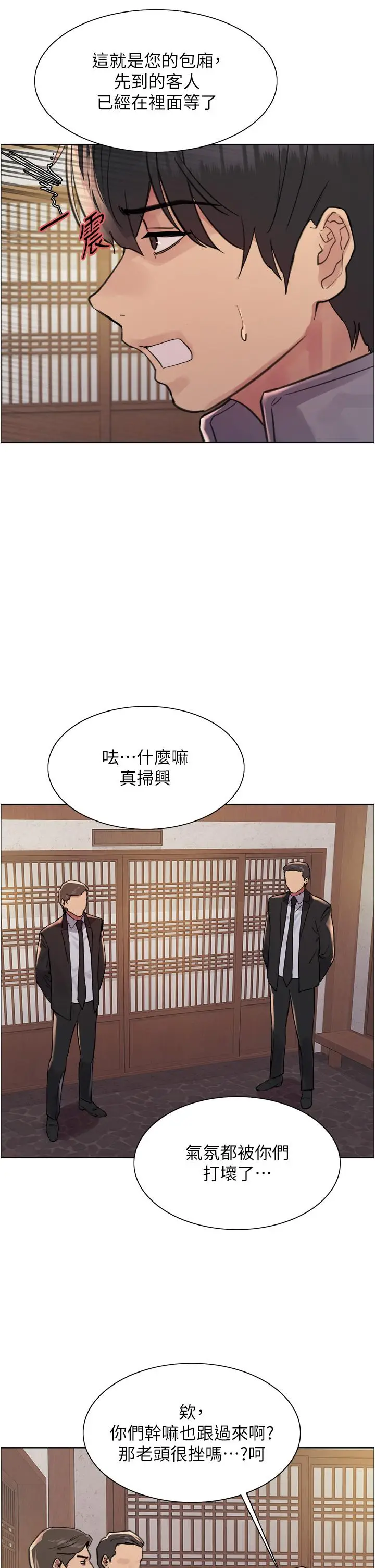 漫画《色轮眼》第66话第17张图