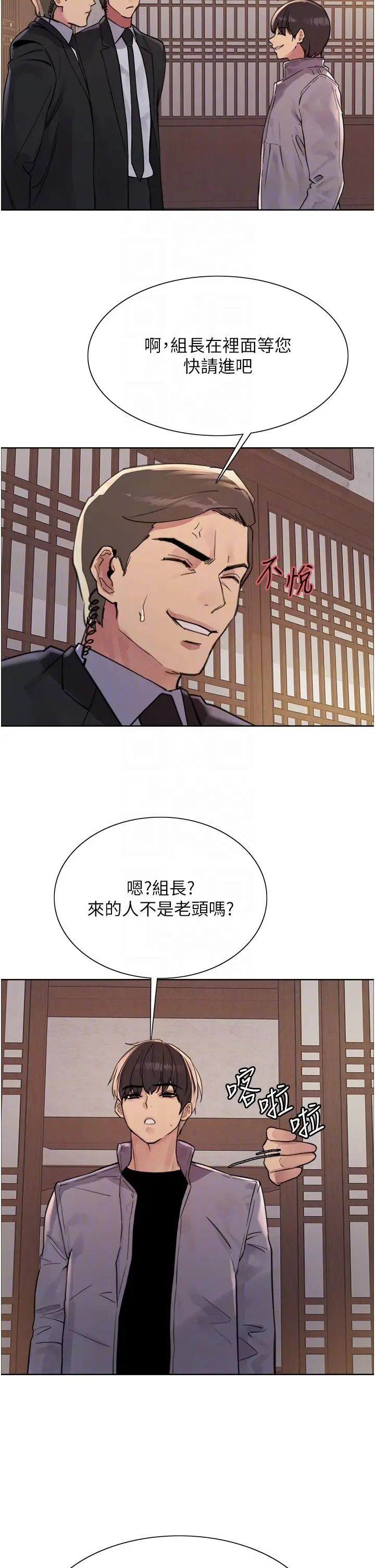 漫画《色轮眼》第66话第18张图