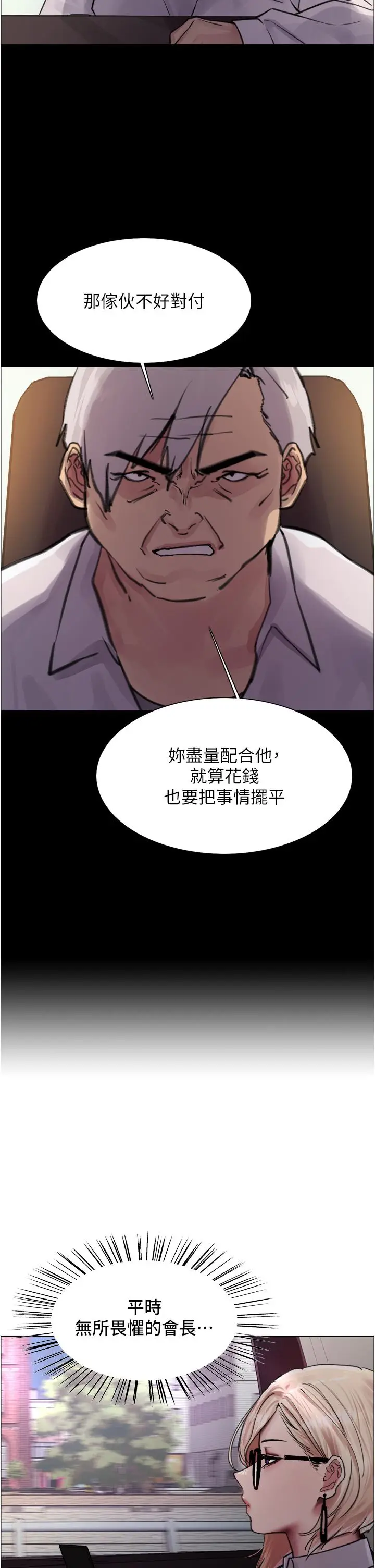 漫画《色轮眼》第66话第2张图