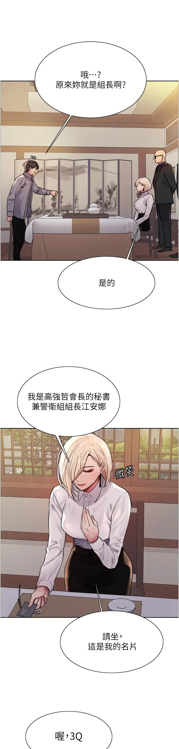 漫画《色轮眼》第66话第20张图