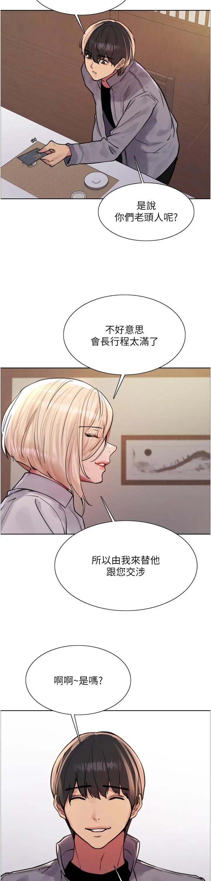 漫画《色轮眼》第66话第21张图