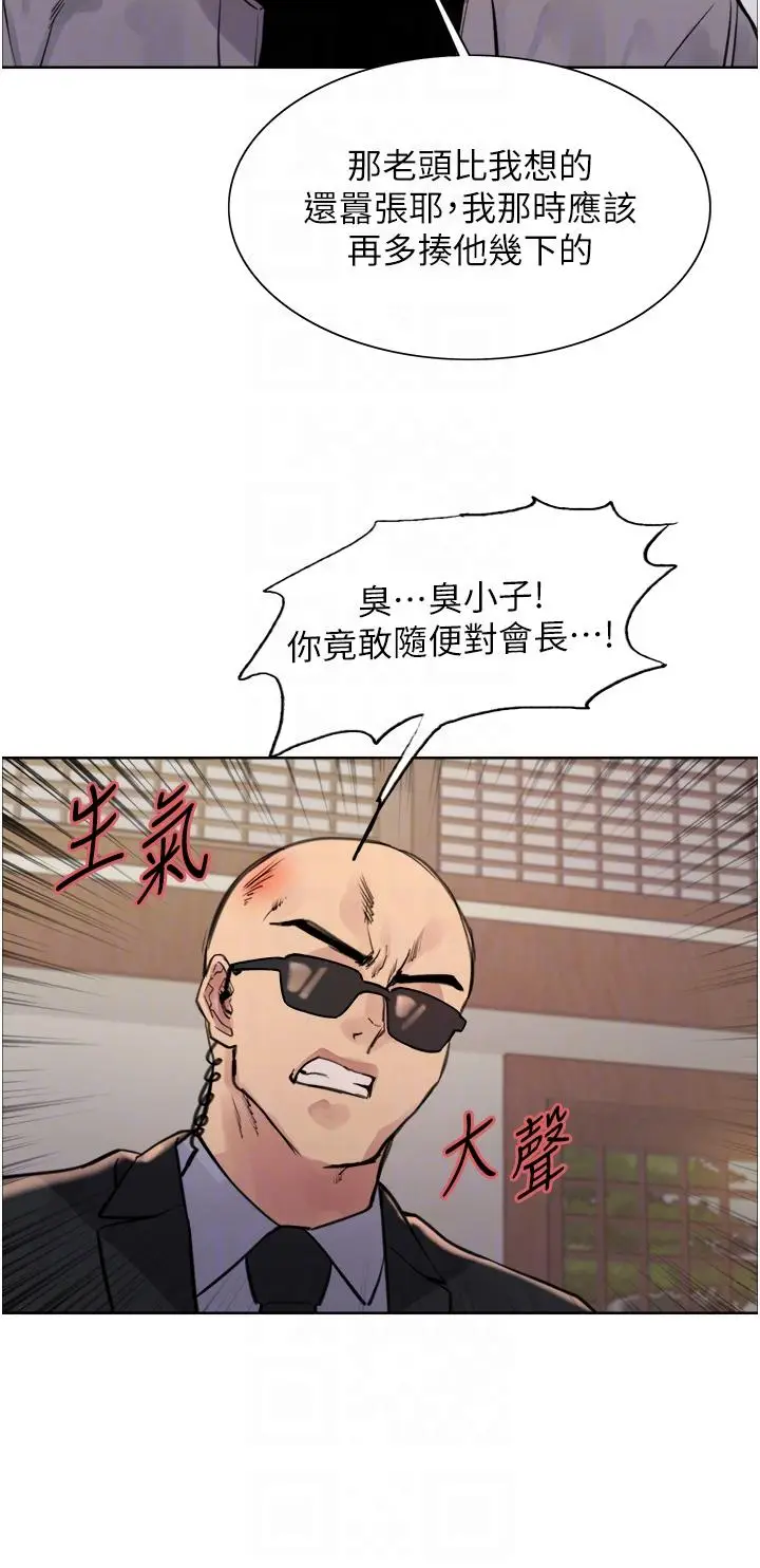 漫画《色轮眼》第66话第22张图