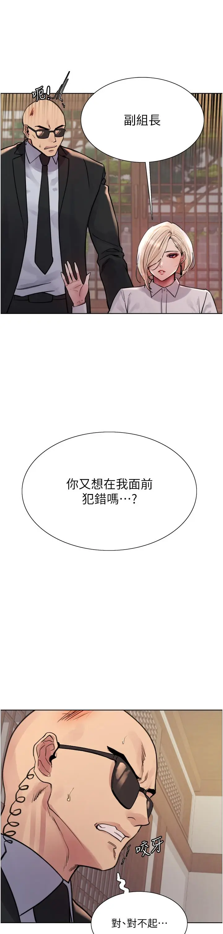 漫画《色轮眼》第66话第23张图