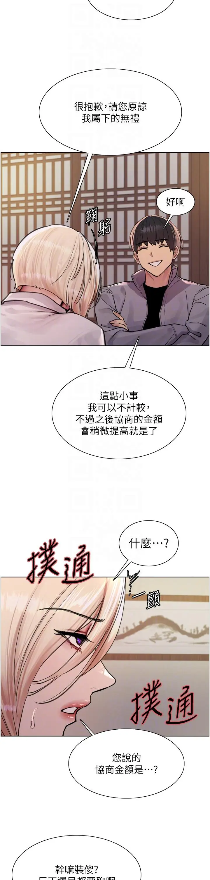 漫画《色轮眼》第66话第24张图