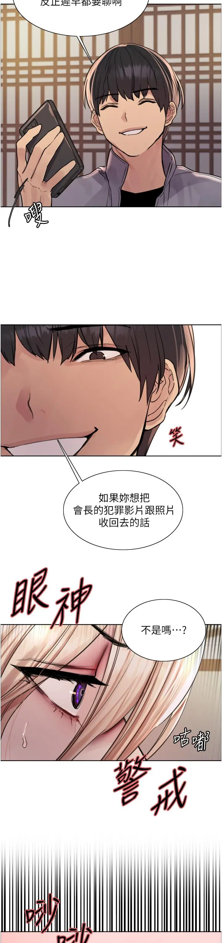 漫画《色轮眼》第66话第25张图