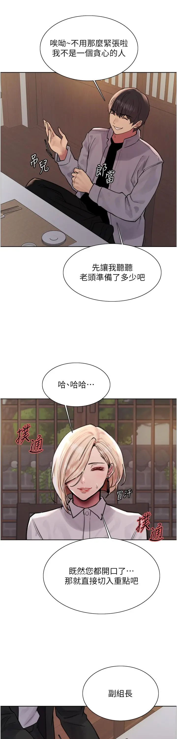 漫画《色轮眼》第66话第27张图