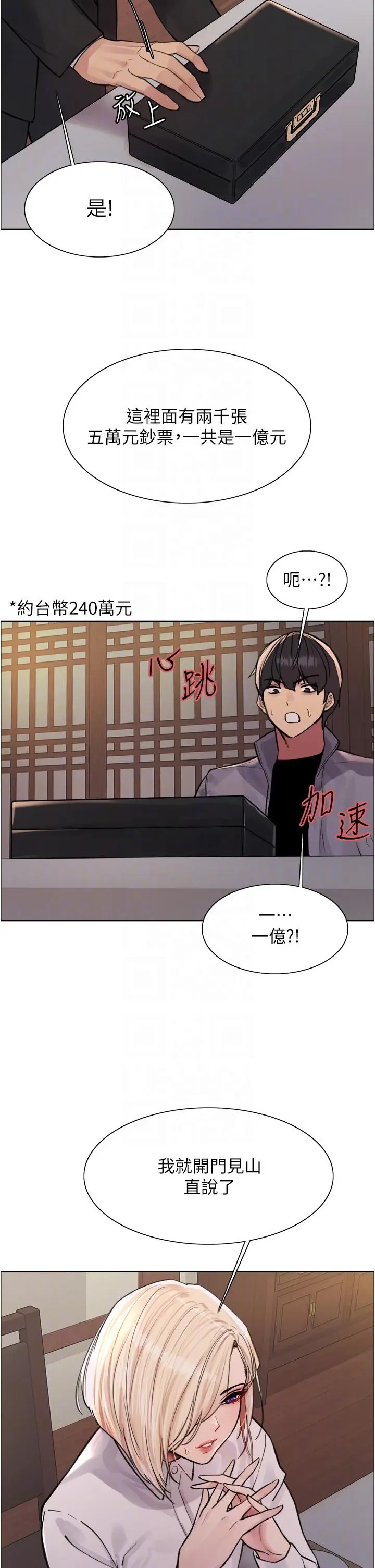 漫画《色轮眼》第66话第28张图