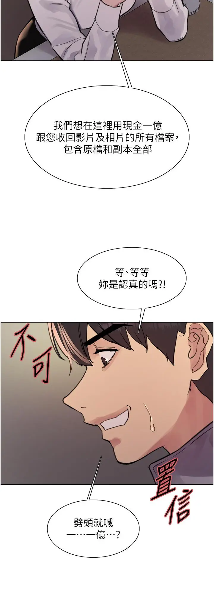 漫画《色轮眼》第66话第29张图