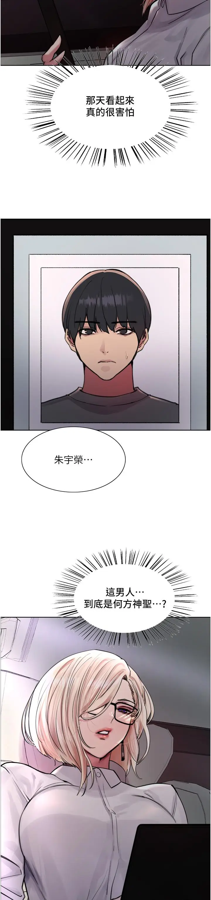 漫画《色轮眼》第66话第3张图