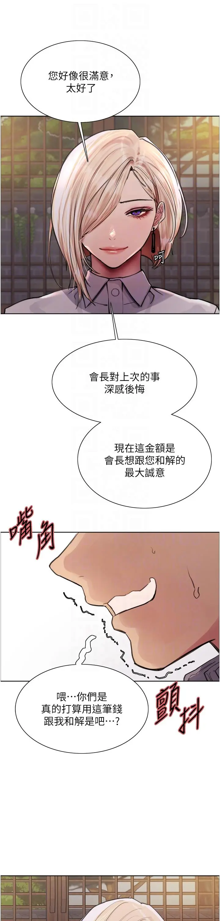 漫画《色轮眼》第66话第30张图