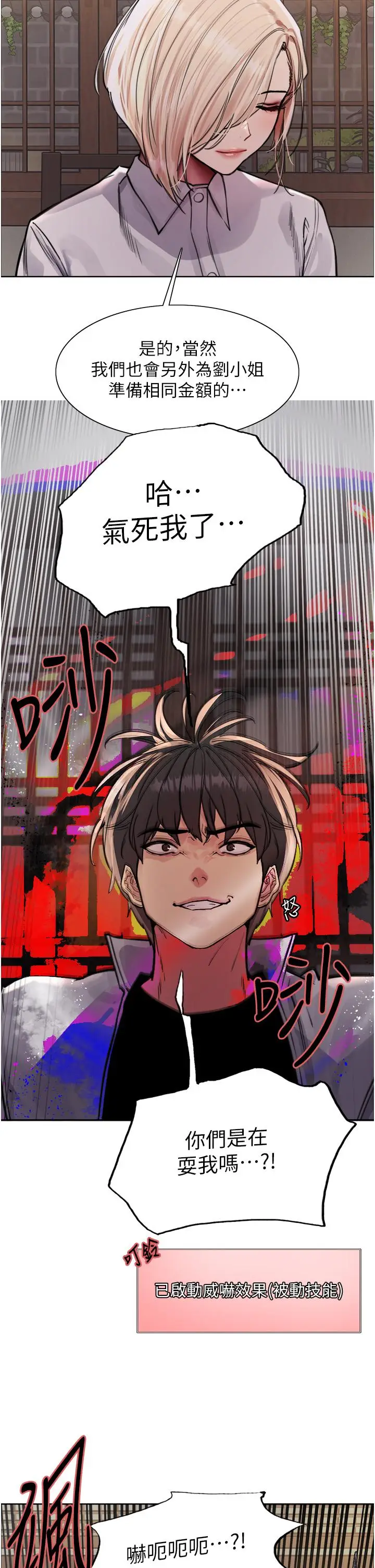 漫画《色轮眼》第66话第31张图