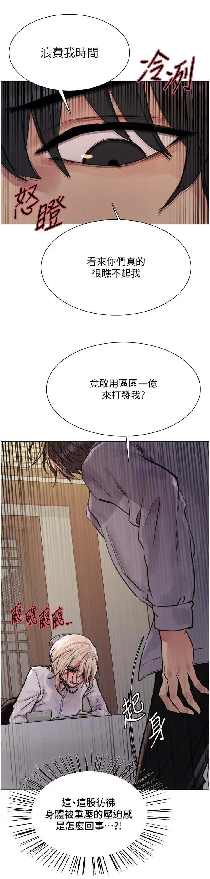 漫画《色轮眼》第66话第33张图
