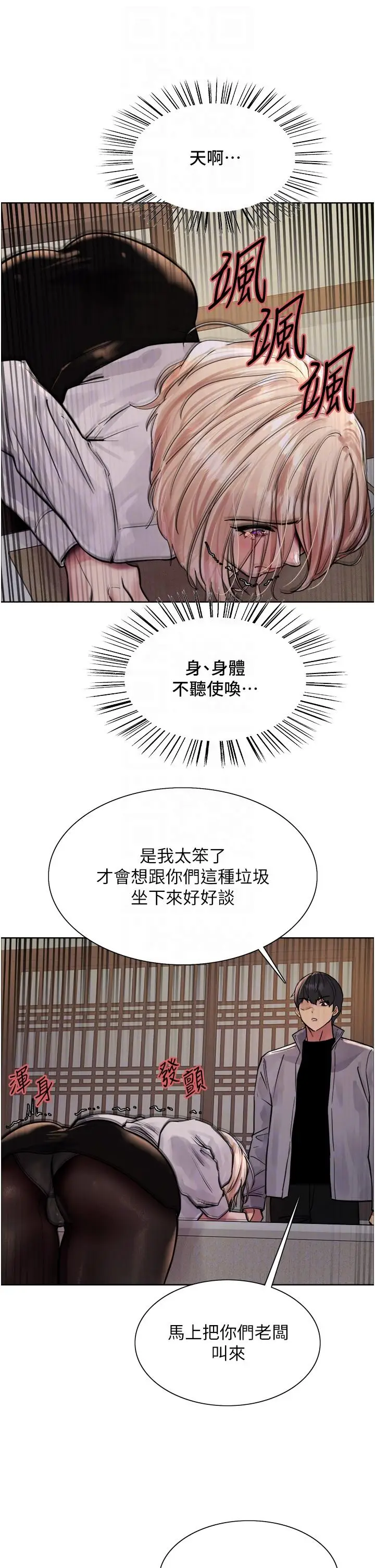 漫画《色轮眼》第66话第34张图