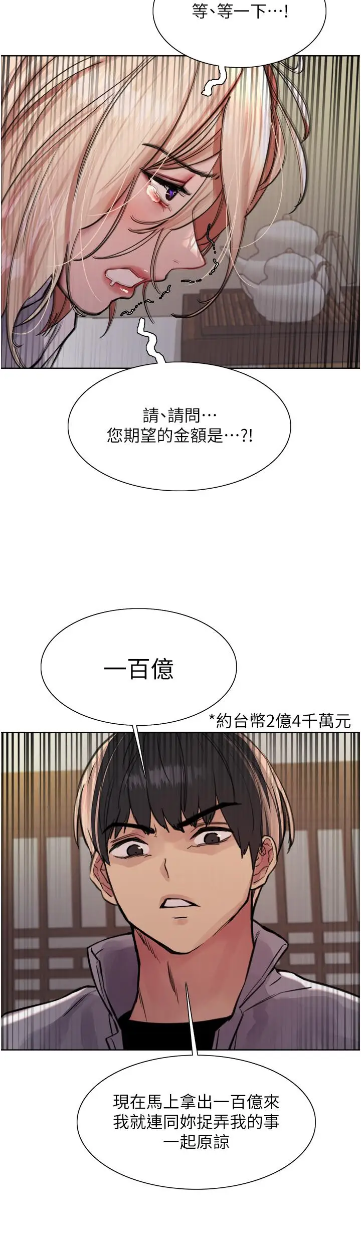 漫画《色轮眼》第66话第35张图