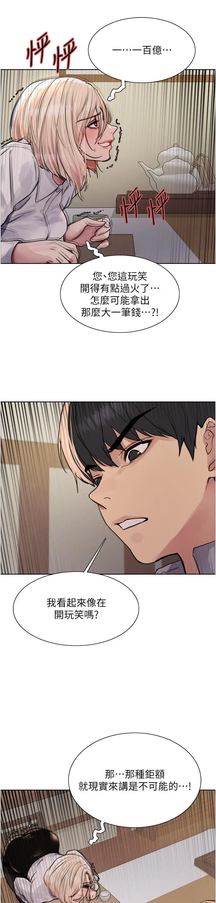 漫画《色轮眼》第66话第36张图