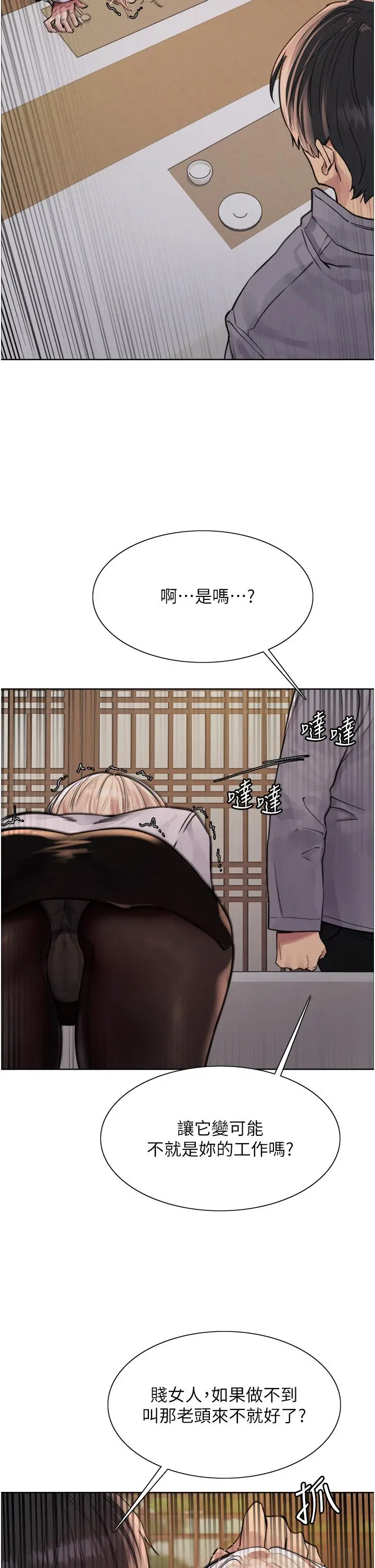 漫画《色轮眼》第66话第37张图