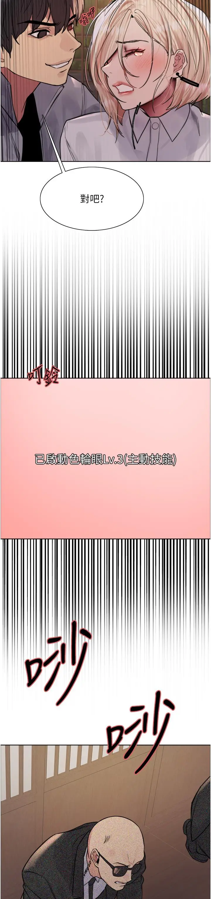 漫画《色轮眼》第66话第38张图