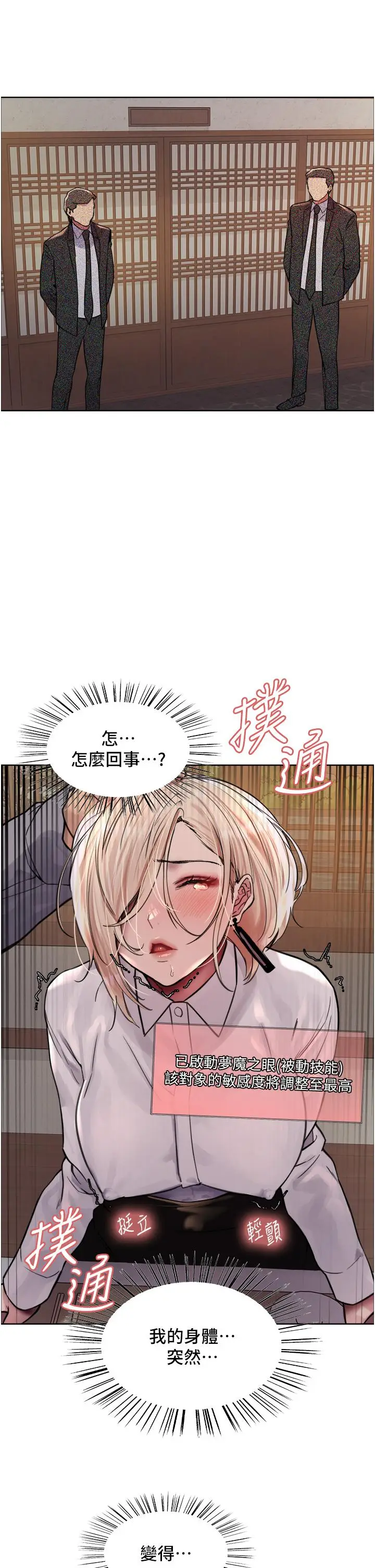 漫画《色轮眼》第66话第40张图
