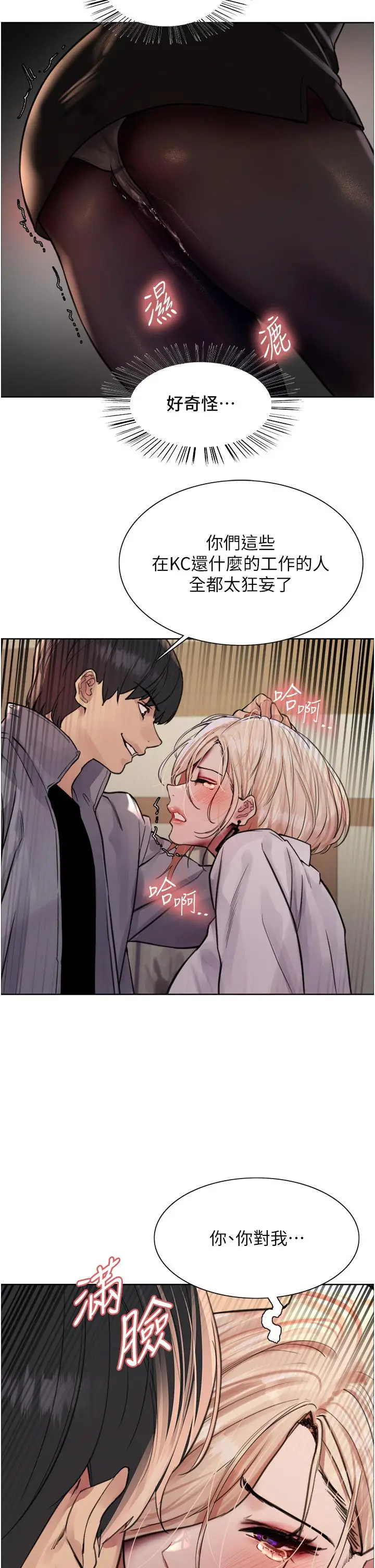 漫画《色轮眼》第66话第41张图