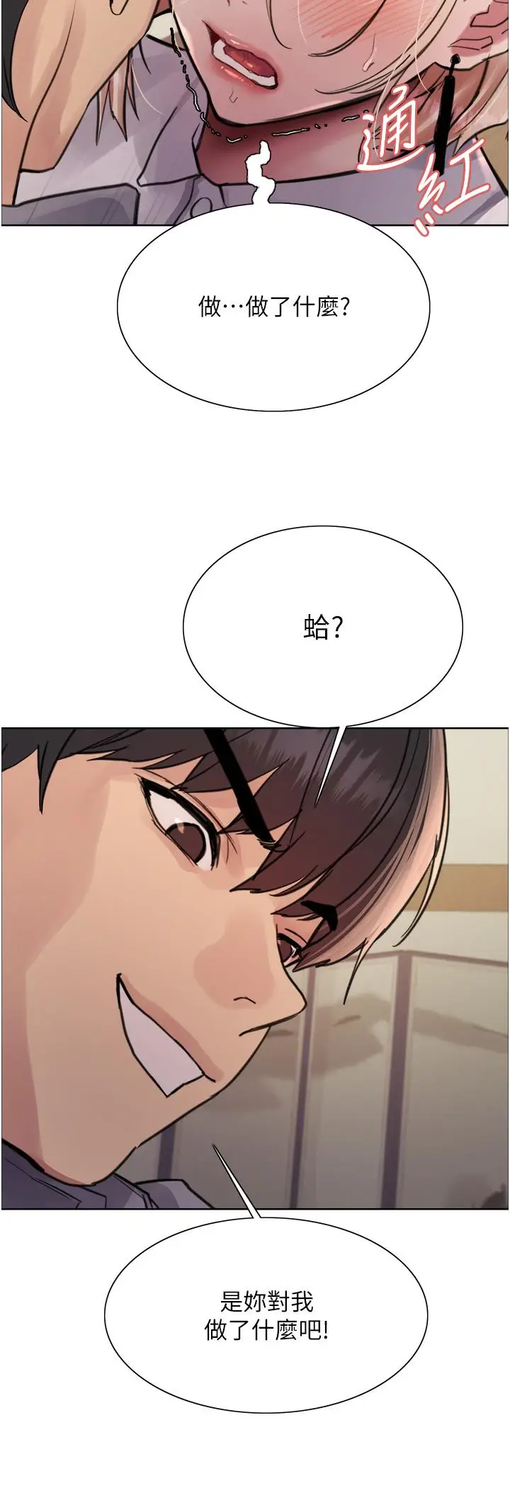 漫画《色轮眼》第66话第42张图