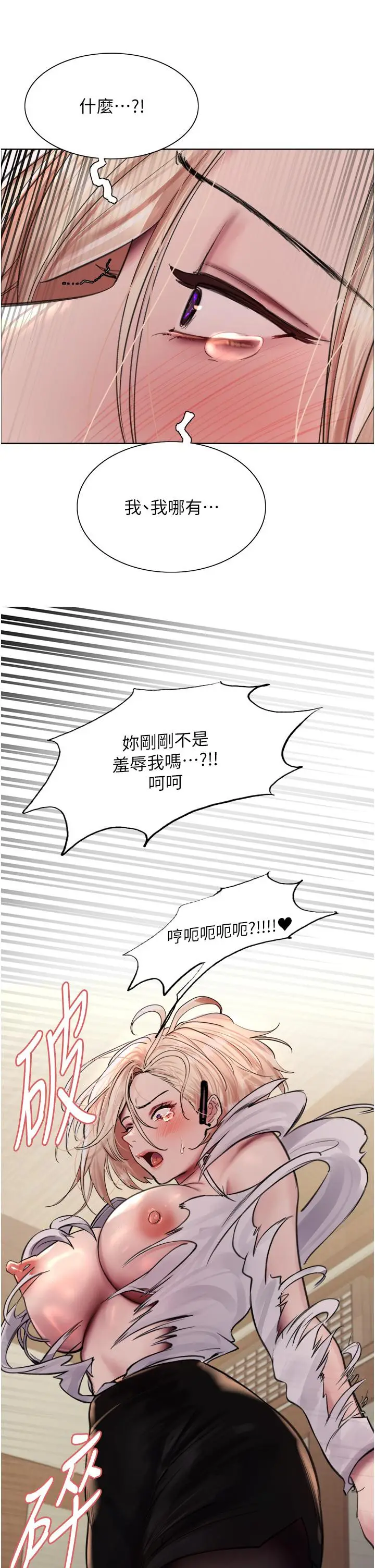 漫画《色轮眼》第66话第43张图