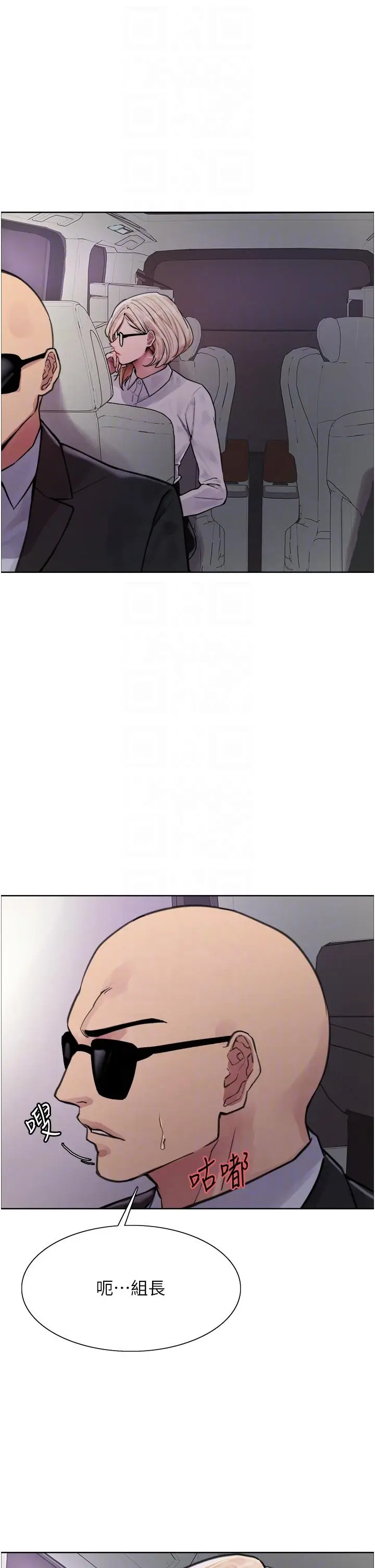 漫画《色轮眼》第66话第6张图