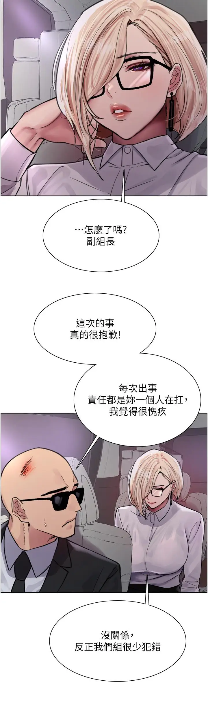 漫画《色轮眼》第66话第7张图