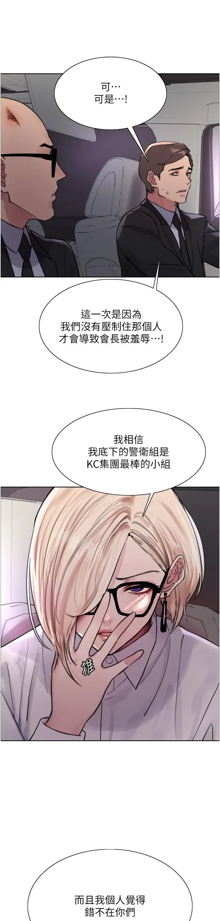 漫画《色轮眼》第66话第8张图
