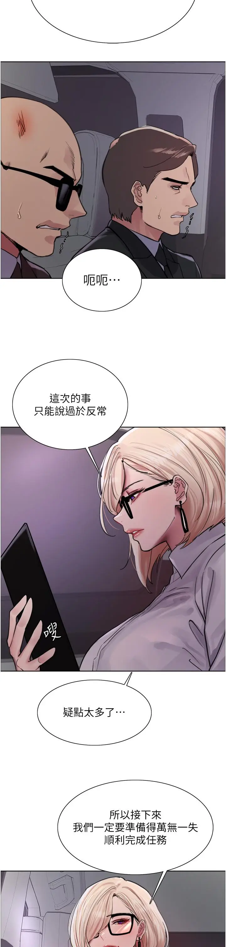 漫画《色轮眼》第66话第9张图