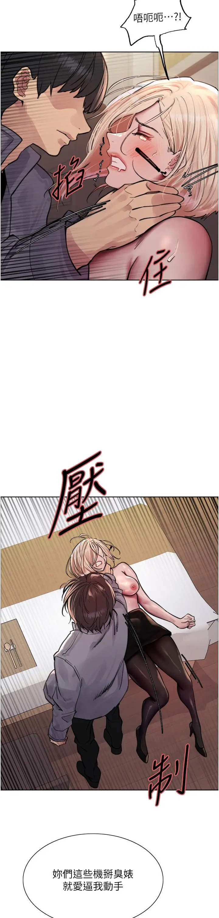 漫画《色轮眼》第67话第12张图