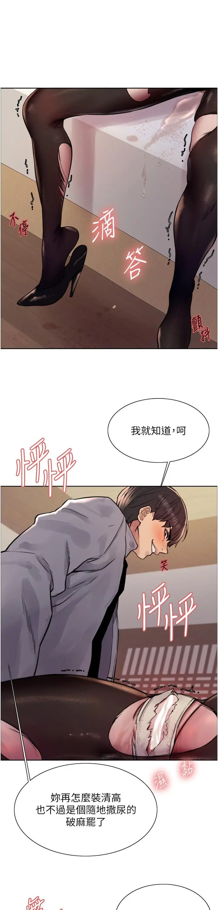 漫画《色轮眼》第67话第17张图