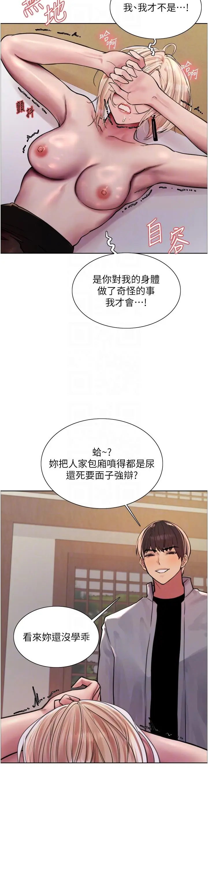 漫画《色轮眼》第67话第18张图