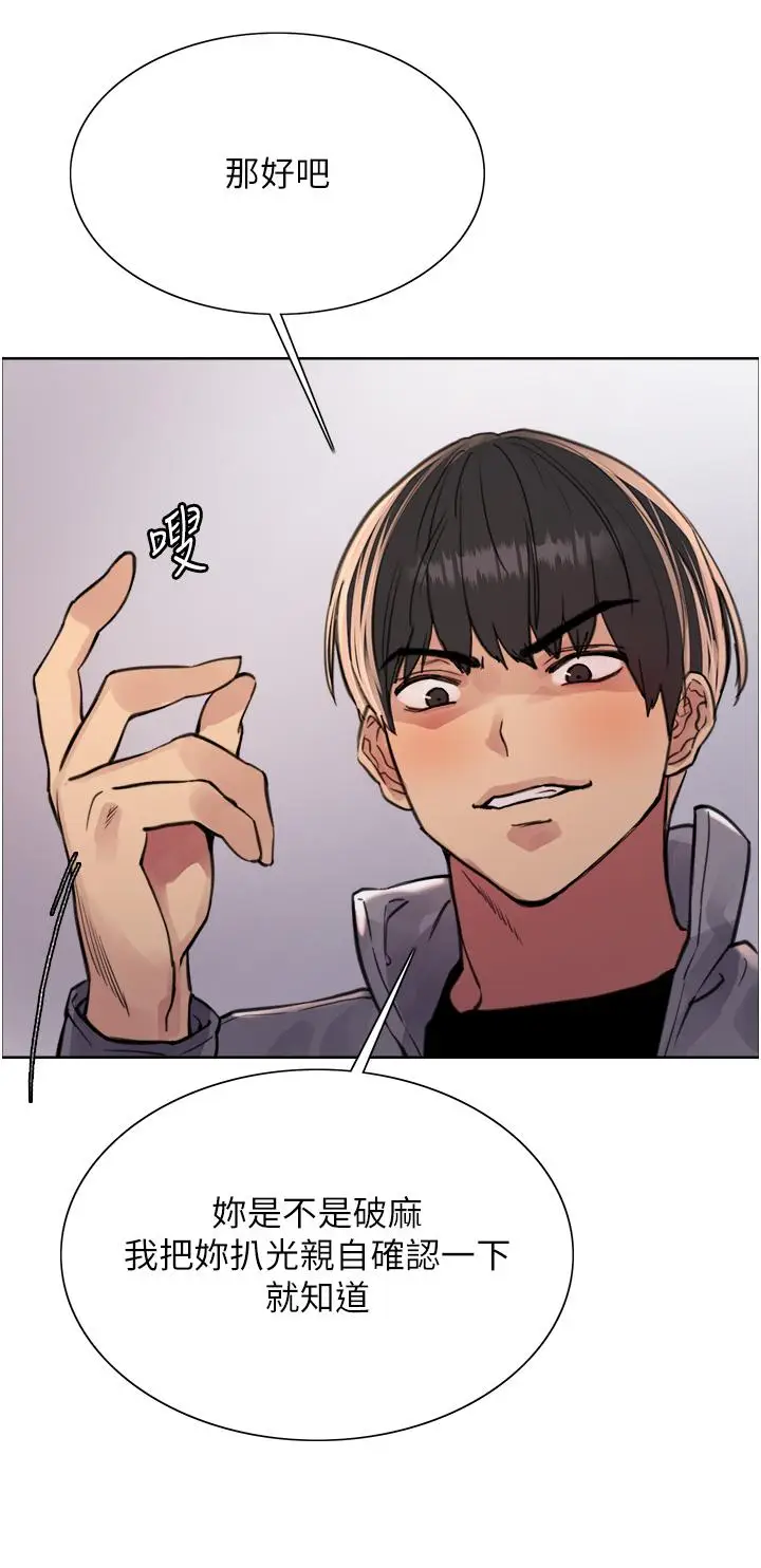 漫画《色轮眼》第67话第19张图