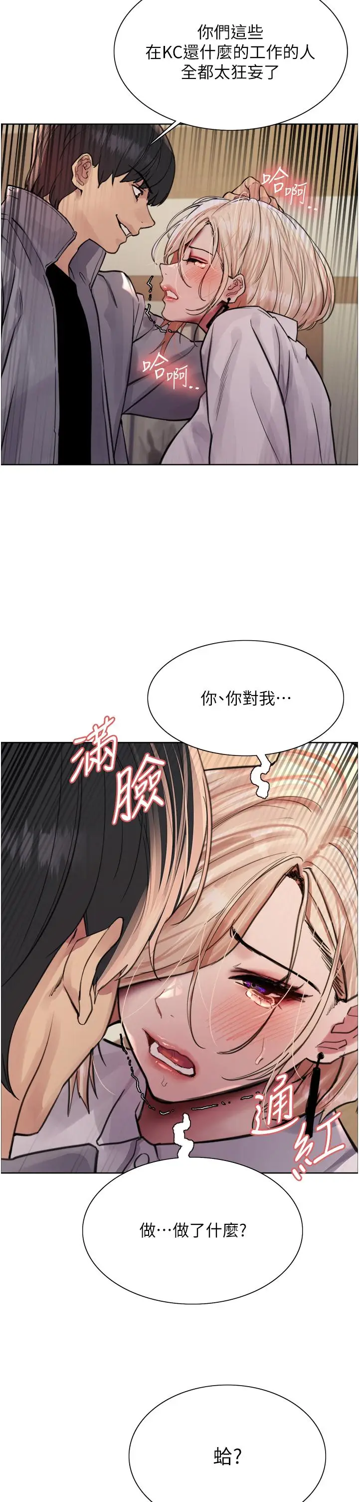 漫画《色轮眼》第67话第2张图