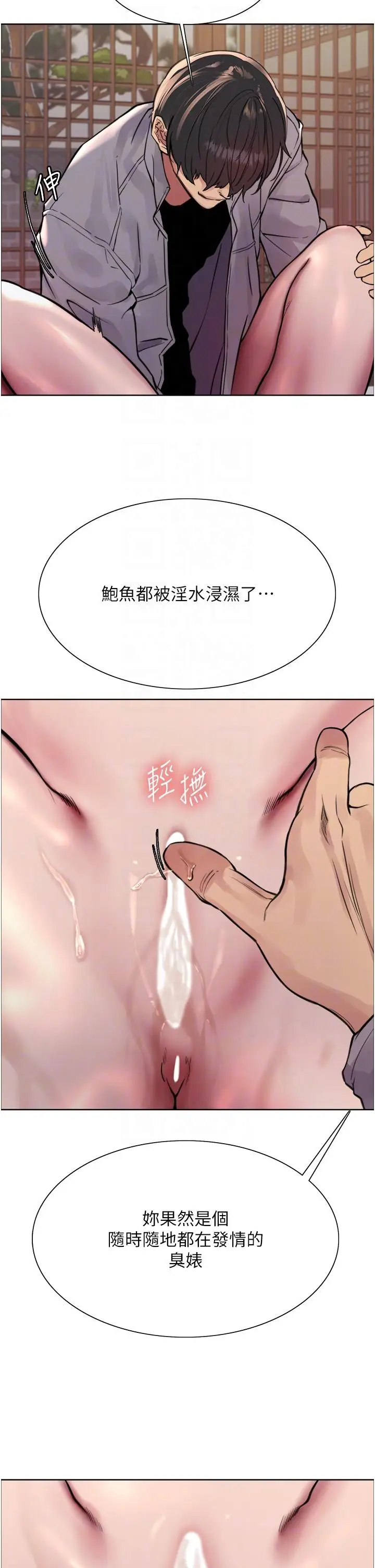 漫画《色轮眼》第67话第24张图
