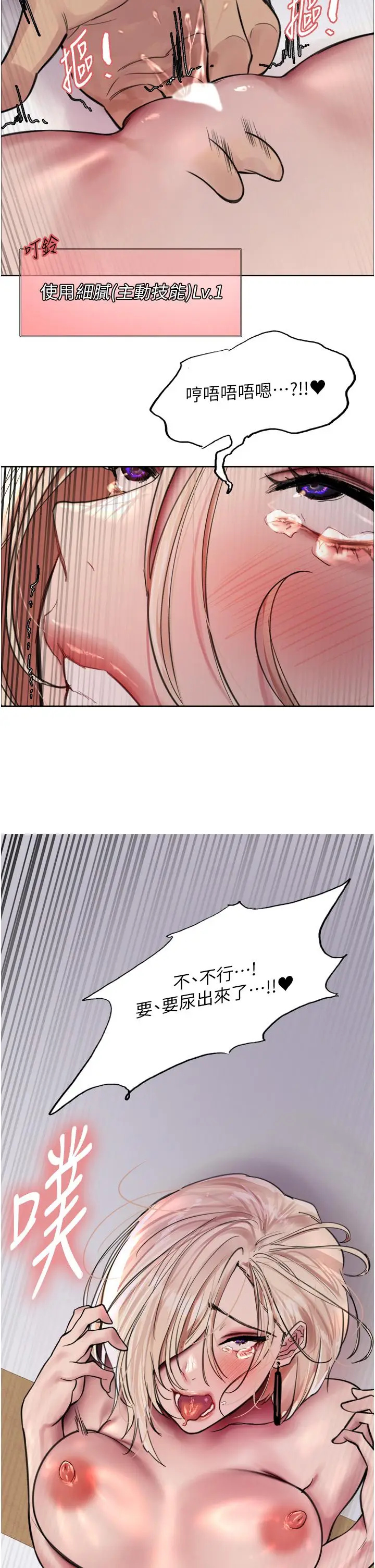 漫画《色轮眼》第67话第27张图